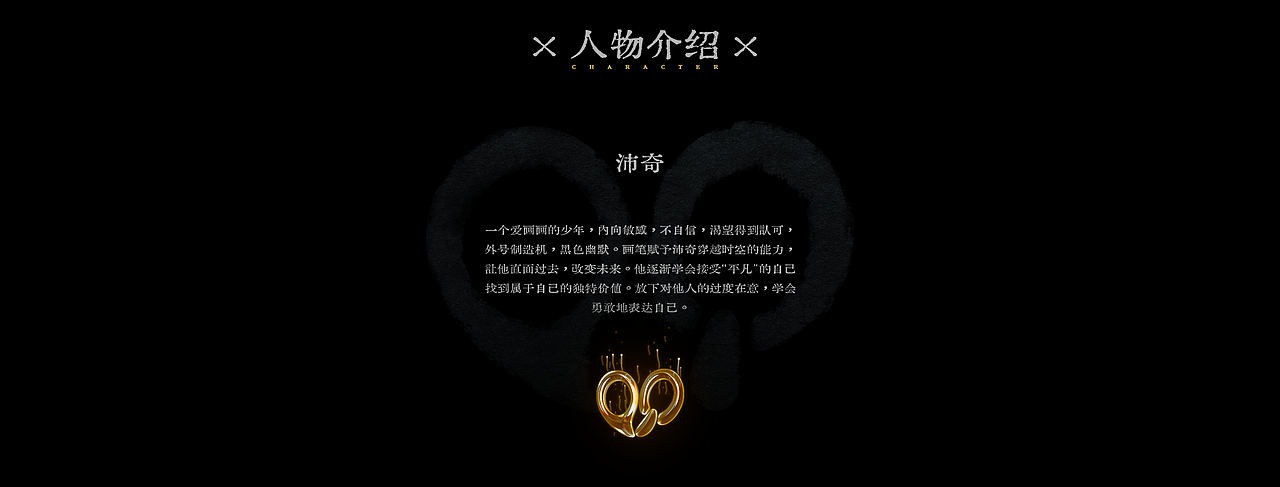 [时空画师]-沛奇个人IP设计