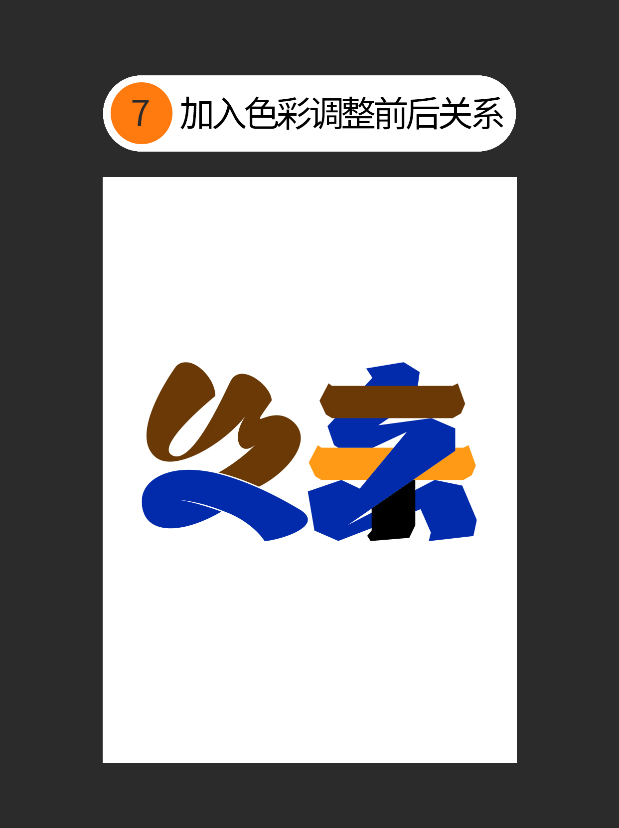 为什么你始终控制不好字体呈现？（图ZMTUxMjkxMDA=） - 教程 - 站酷设计师Martin_K原创素材 - 站酷ZCOOL