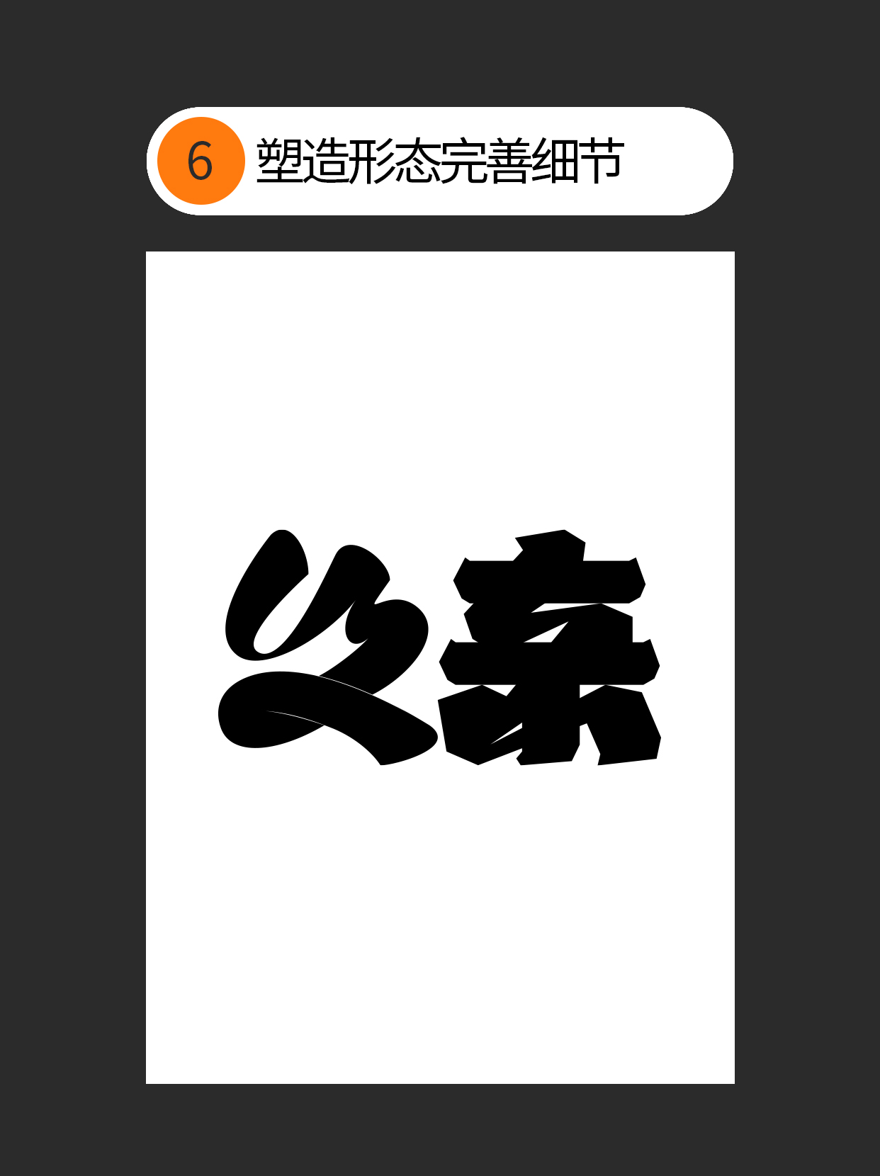 为什么你始终控制不好字体呈现？
