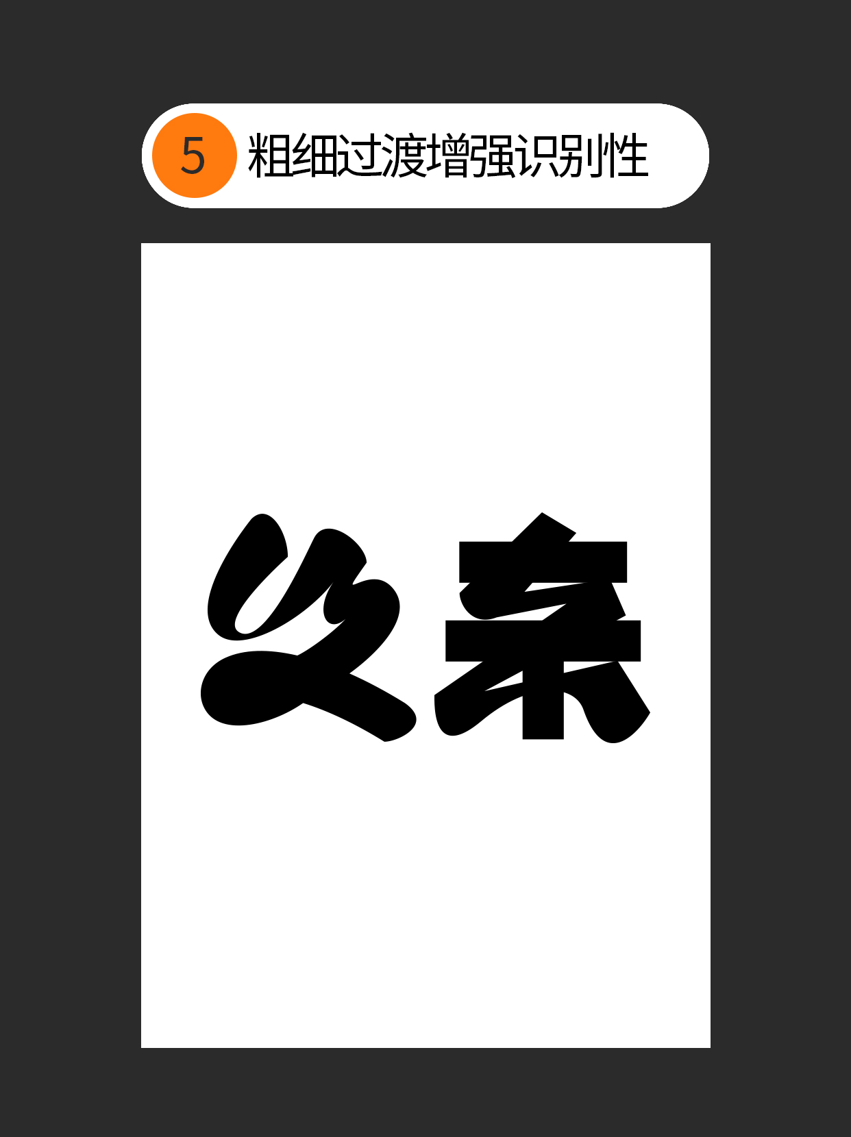 为什么你始终控制不好字体呈现？
