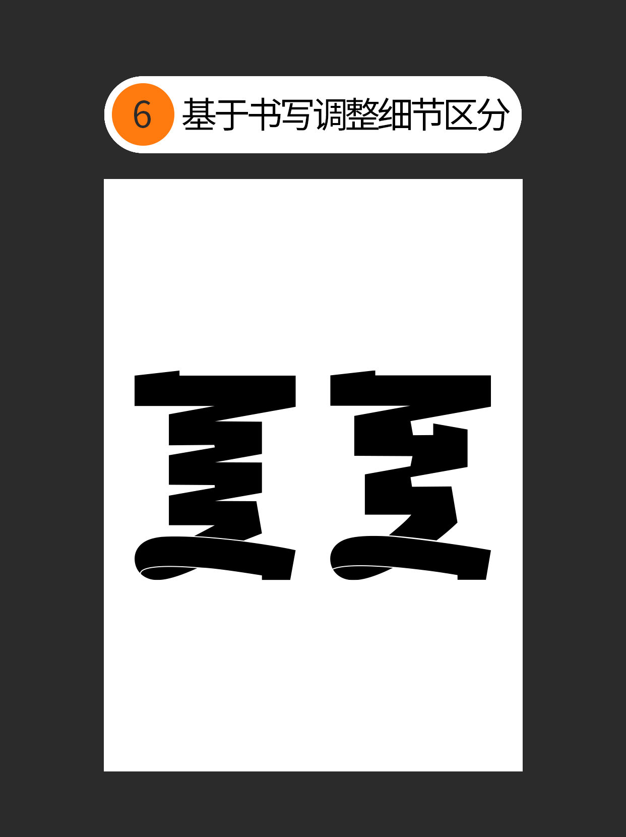 为什么你始终控制不好字体呈现？