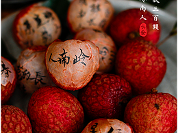 荔枝