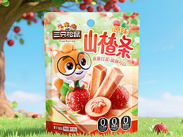 快消品包装设计正解公司X三只松鼠山楂条零食包装设计
