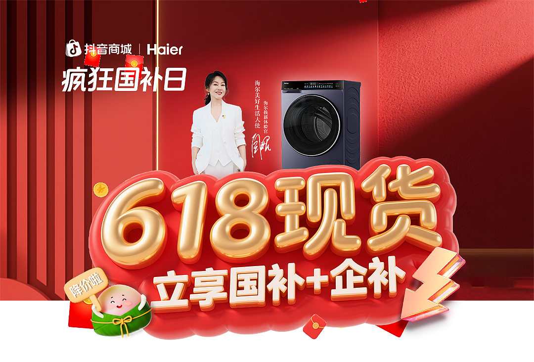 海尔洗衣机 | 2025 KV合集(上)