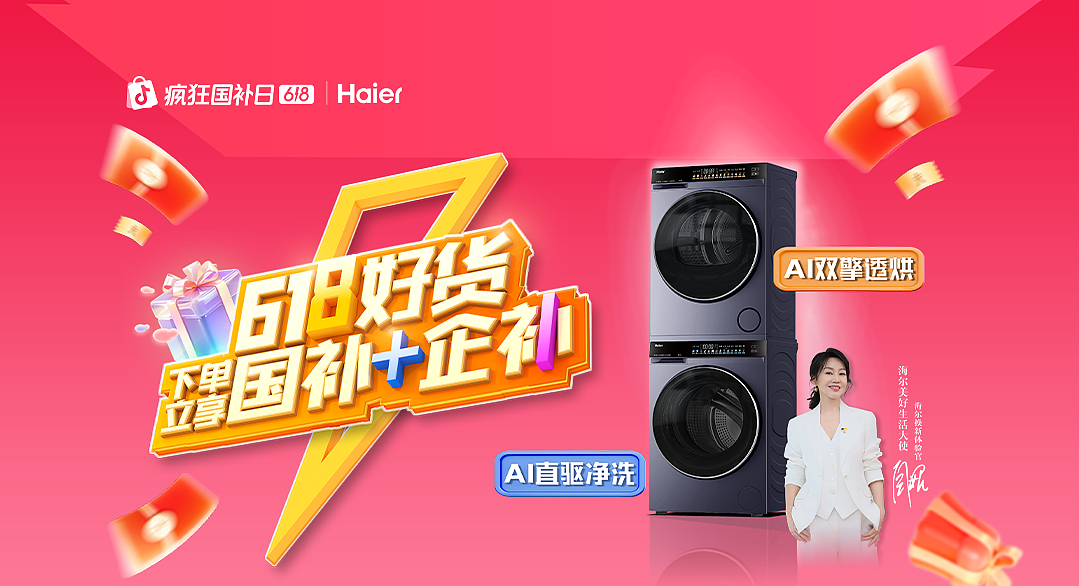 海尔洗衣机 | 2025 KV合集(上)