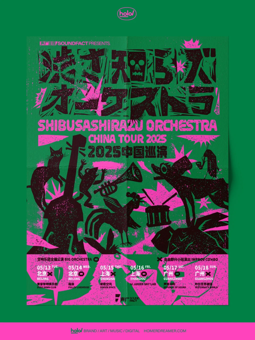 自由的音乐家们-渋さ知らズ（渋不知乐团）中国巡演海报设计｜365天的好设计NO.103（图ZMTUxMjkyNTI=） - 观点 - 站酷设计师站酷资讯原创素材 - 站酷ZCOOL