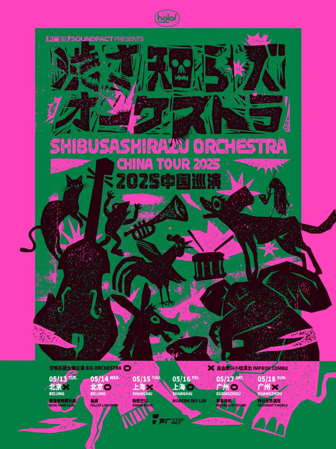 自由的音乐家们-渋さ知らズ（渋不知乐团）中国巡演海报设计｜365天的好设计NO.103（图ZMTUxMjkyNDQ=） - 观点 - 站酷设计师站酷资讯原创素材 - 站酷ZCOOL