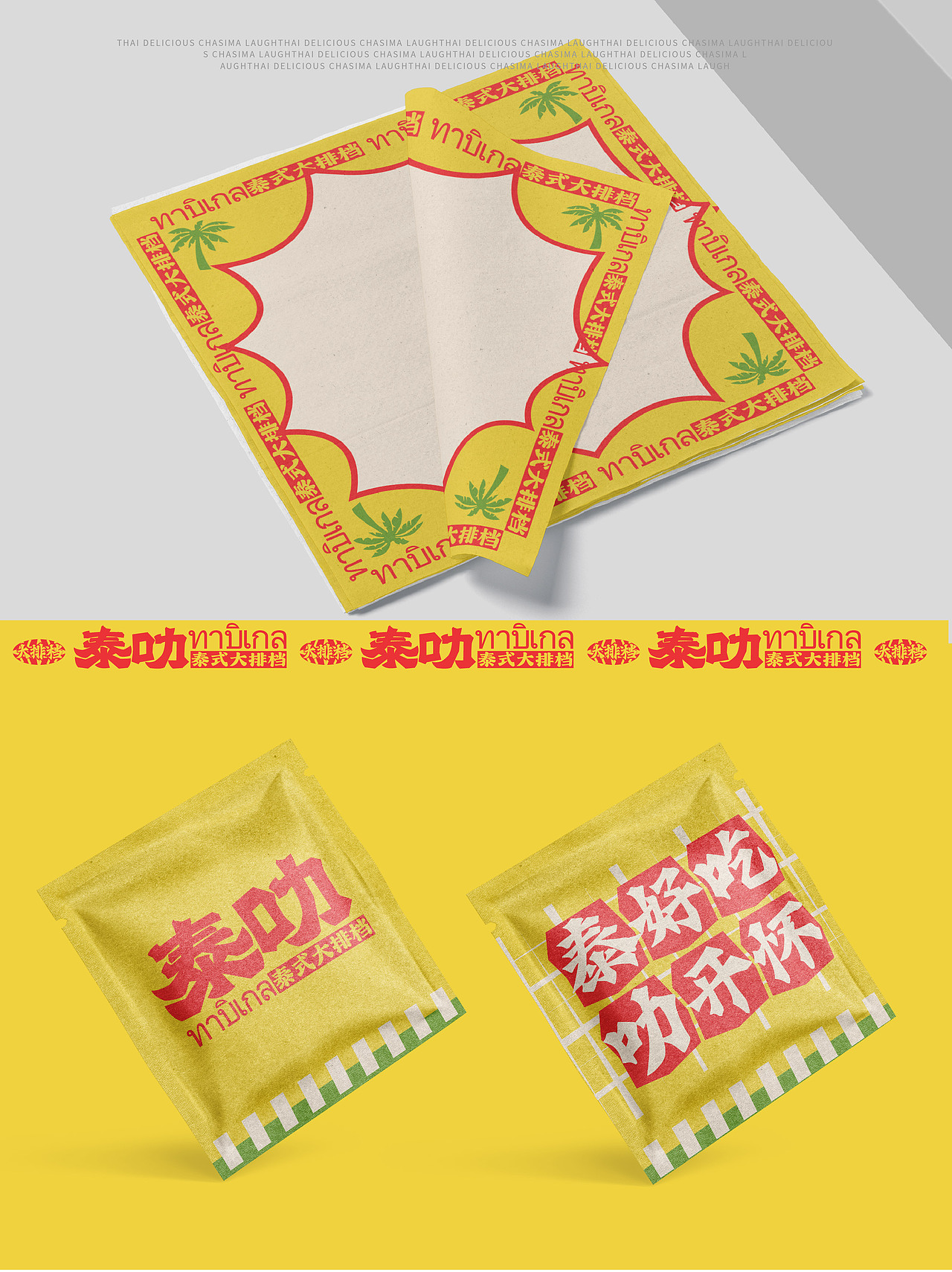 餐饮设计|泰式大排档（图ZMzkyNDY5NzAw） - 品牌 - 站酷设计师虎力全开设计工坊原创素材 - 站酷ZCOOL