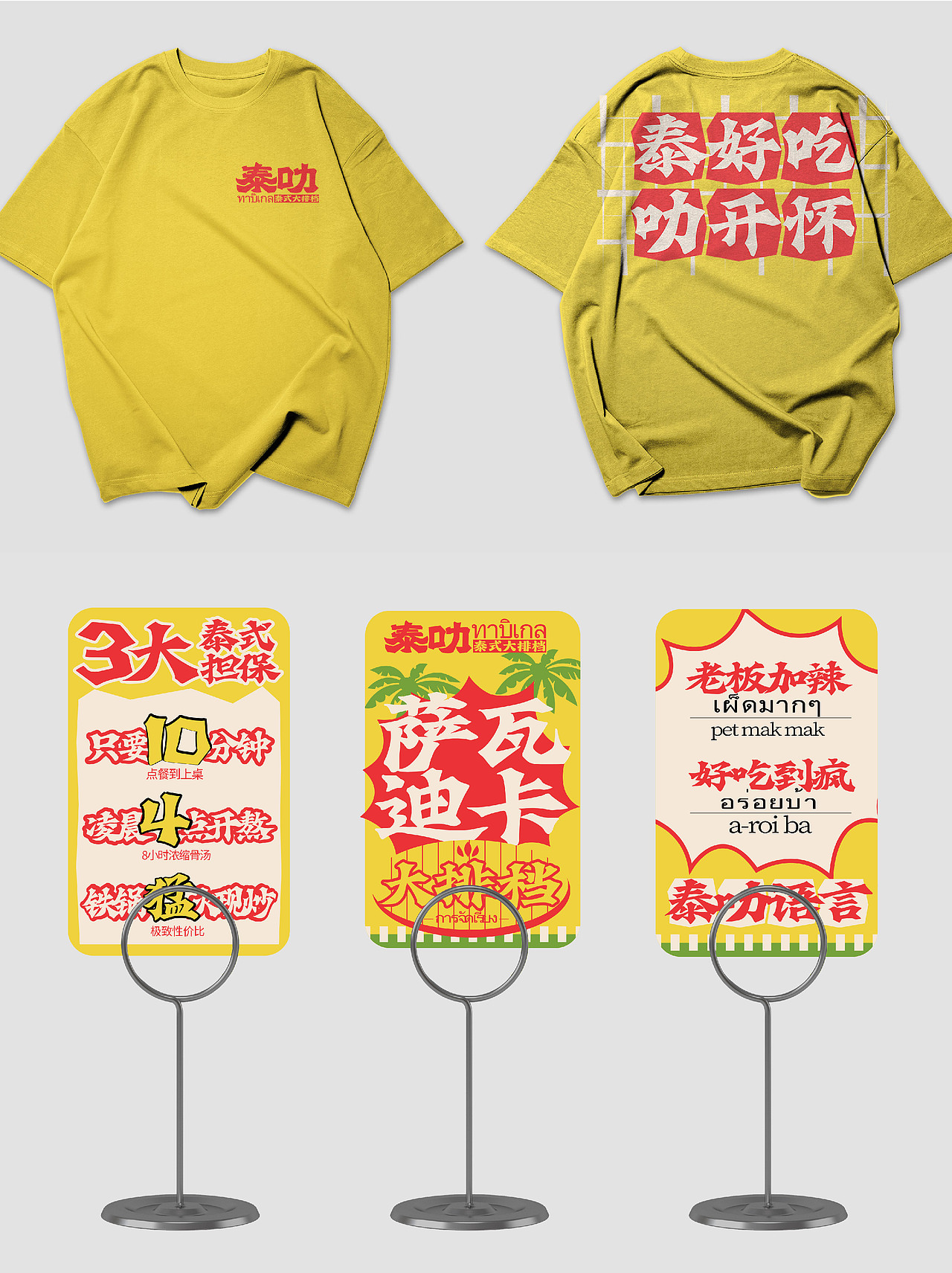 餐饮设计|泰式大排档（图ZMzkyNDY5NzE2） - 品牌 - 站酷设计师虎力全开设计工坊原创素材 - 站酷ZCOOL