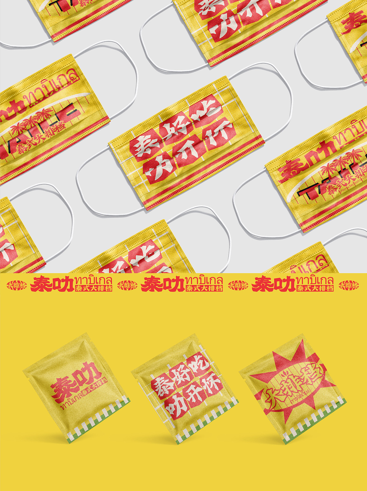 餐饮设计|泰式大排档（图ZMzkyNDY5Njgw） - 品牌 - 站酷设计师虎力全开设计工坊原创素材 - 站酷ZCOOL