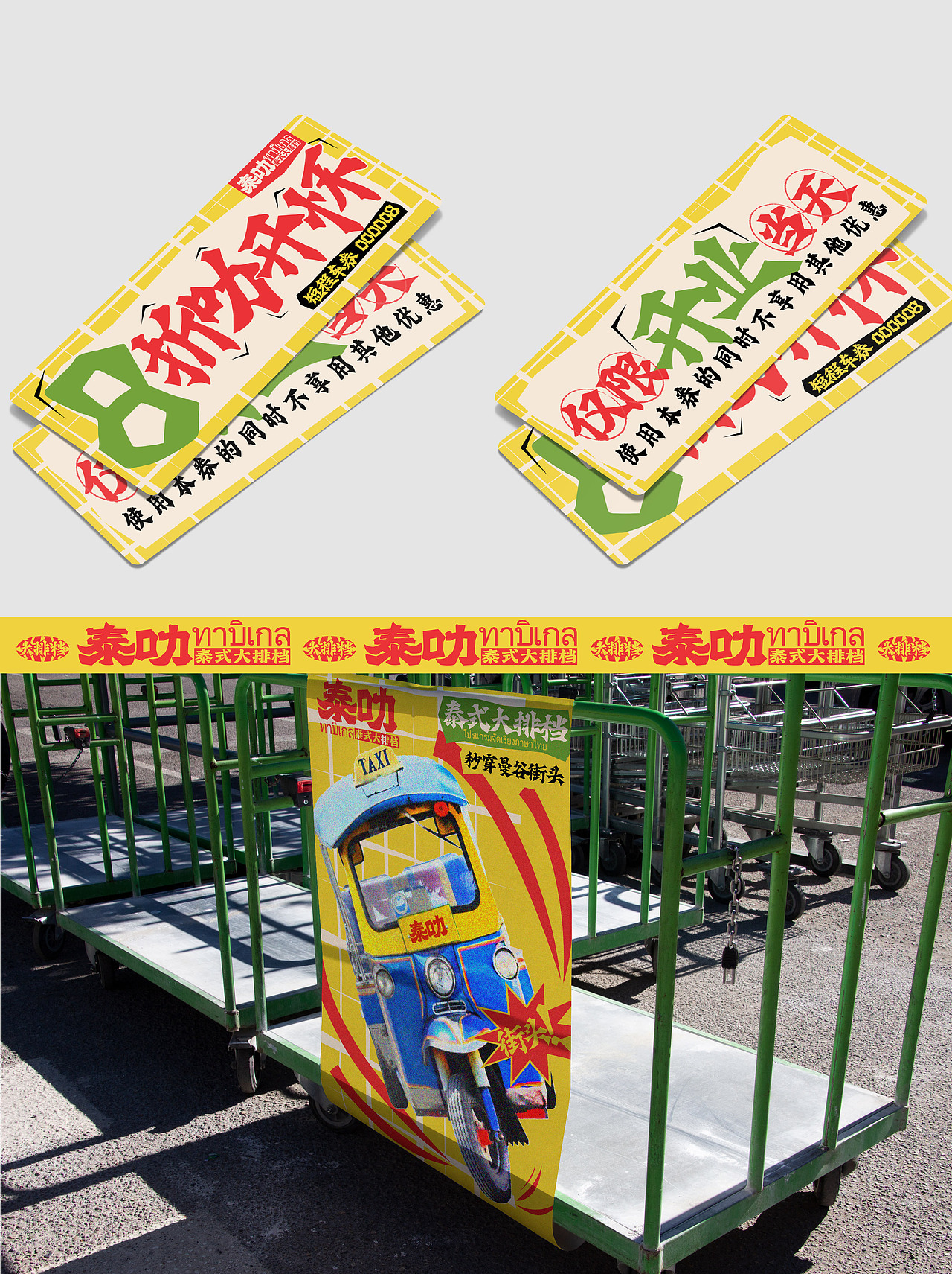 餐饮设计|泰式大排档（图ZMzkyNDY5Njk2） - 品牌 - 站酷设计师虎力全开设计工坊原创素材 - 站酷ZCOOL