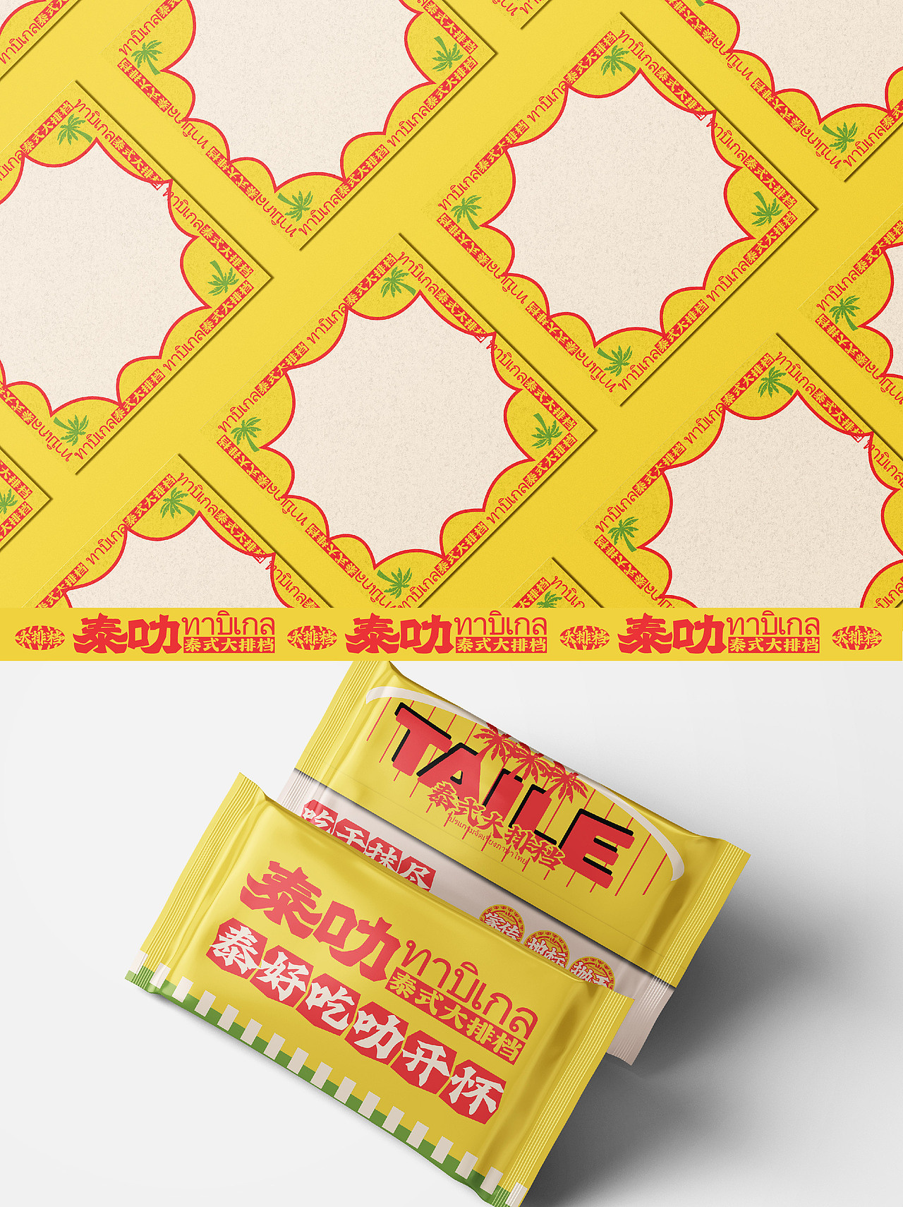 餐饮设计|泰式大排档（图ZMzkyNDY5NzI4） - 品牌 - 站酷设计师虎力全开设计工坊原创素材 - 站酷ZCOOL