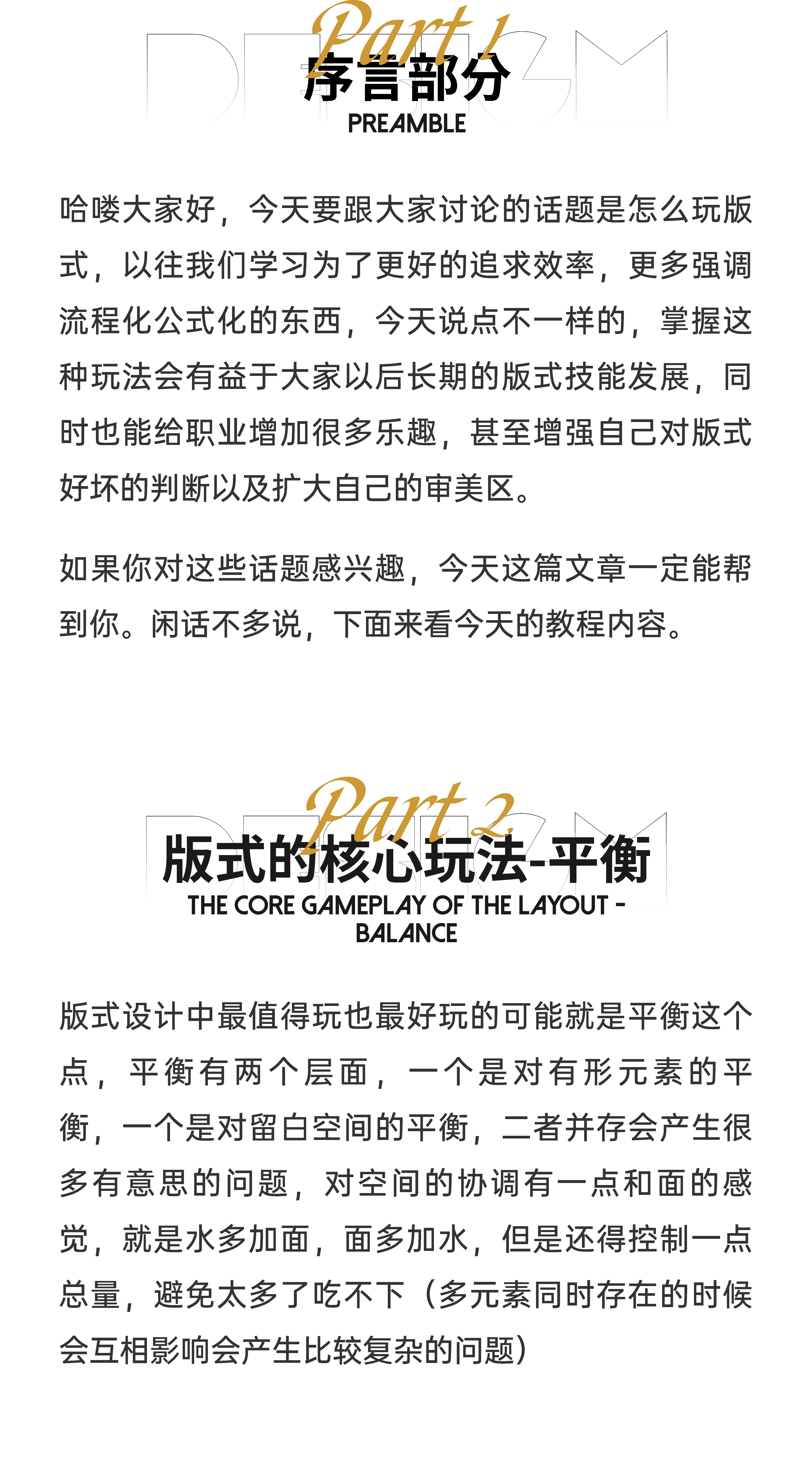 玩的进阶-版式中的平衡与失衡（图ZMTUxMjkyNjg=） - 教程 - 站酷设计师视研原创素材 - 站酷ZCOOL