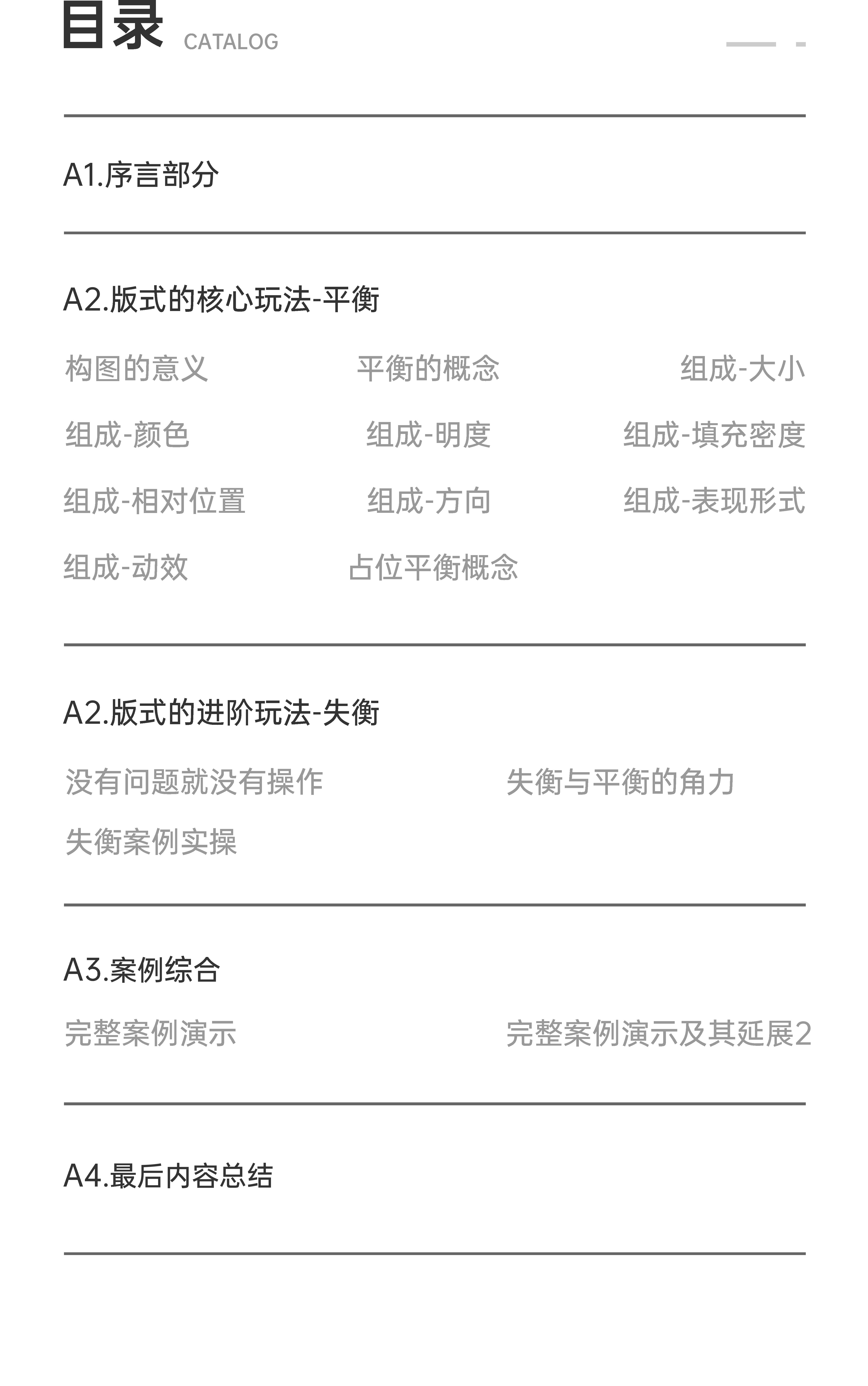 玩的进阶-版式中的平衡与失衡（图ZMTUxMjkyNjQ=） - 教程 - 站酷设计师视研原创素材 - 站酷ZCOOL