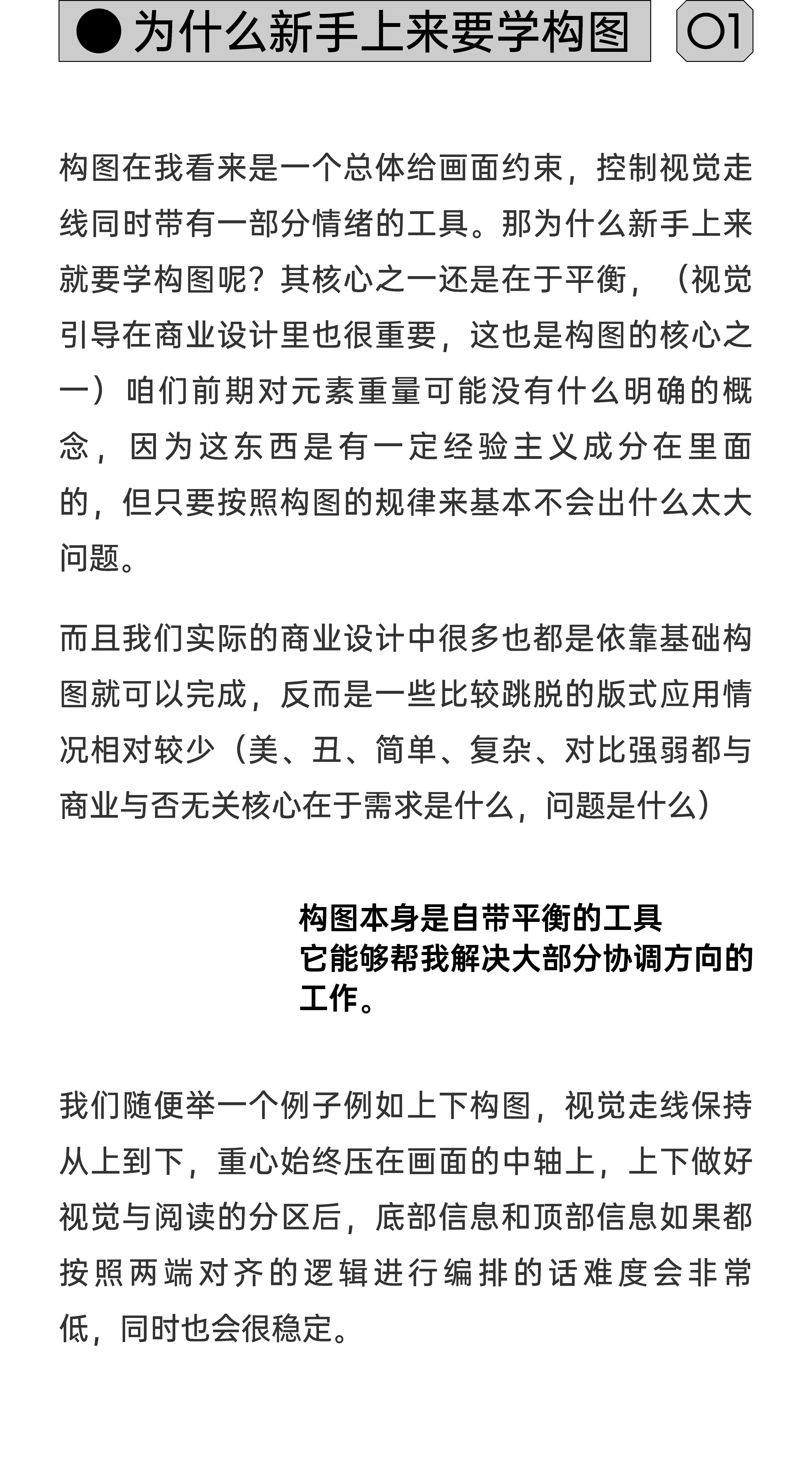 玩的进阶-版式中的平衡与失衡（图ZMTUxMjkyNzI=） - 教程 - 站酷设计师视研原创素材 - 站酷ZCOOL