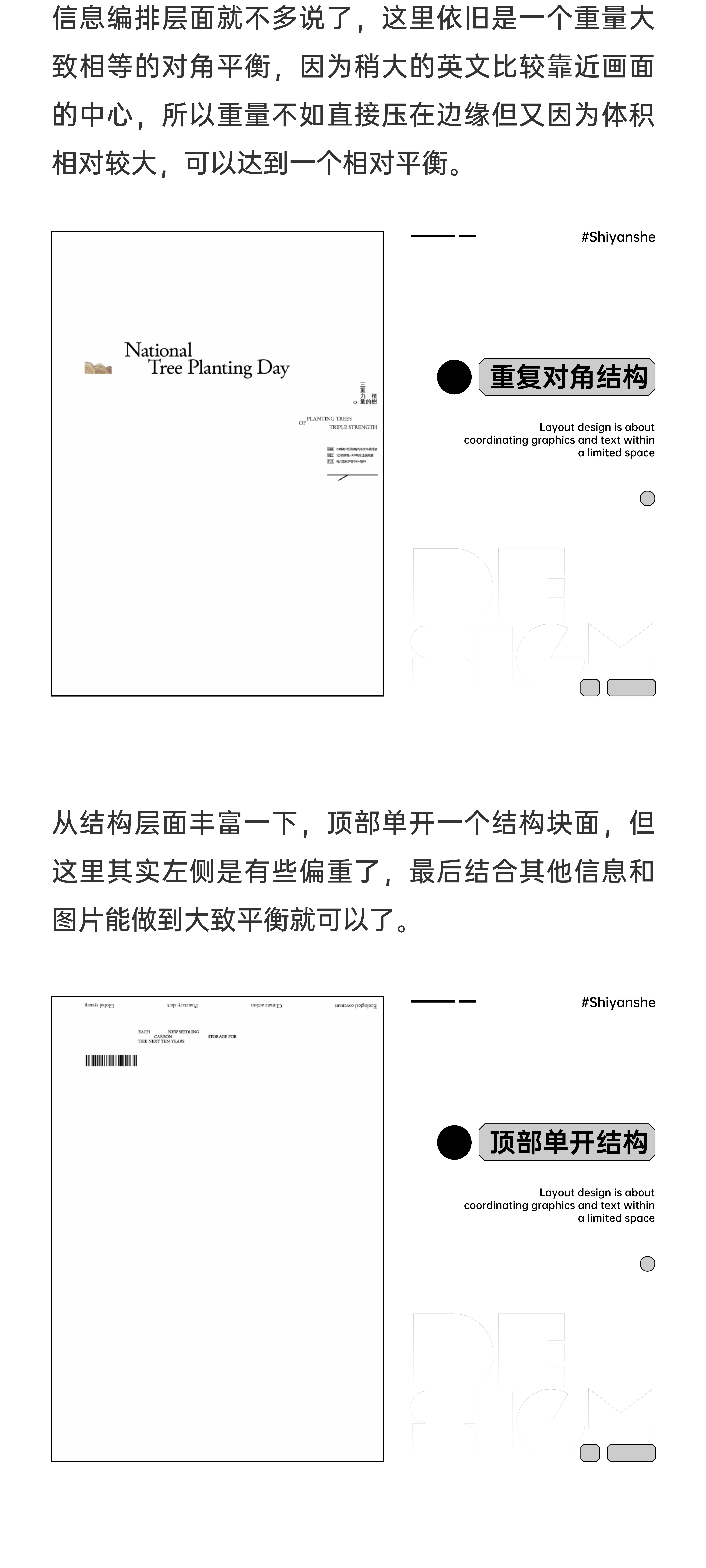 玩的进阶-版式中的平衡与失衡（图ZMTUxMjkzNzI=） - 教程 - 站酷设计师视研原创素材 - 站酷ZCOOL