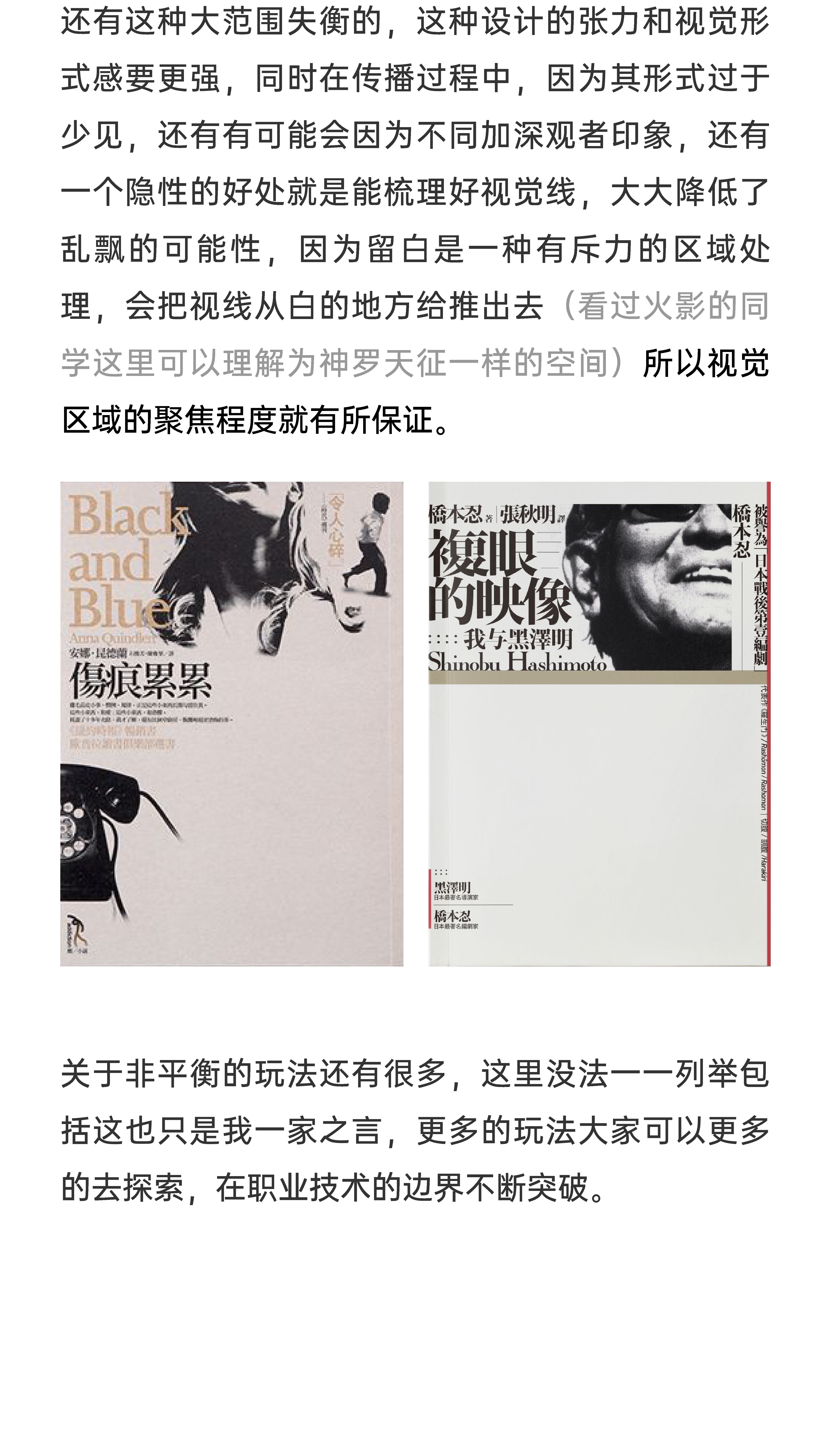 玩的进阶-版式中的平衡与失衡（图ZMTUxMjkzNjQ=） - 教程 - 站酷设计师视研原创素材 - 站酷ZCOOL