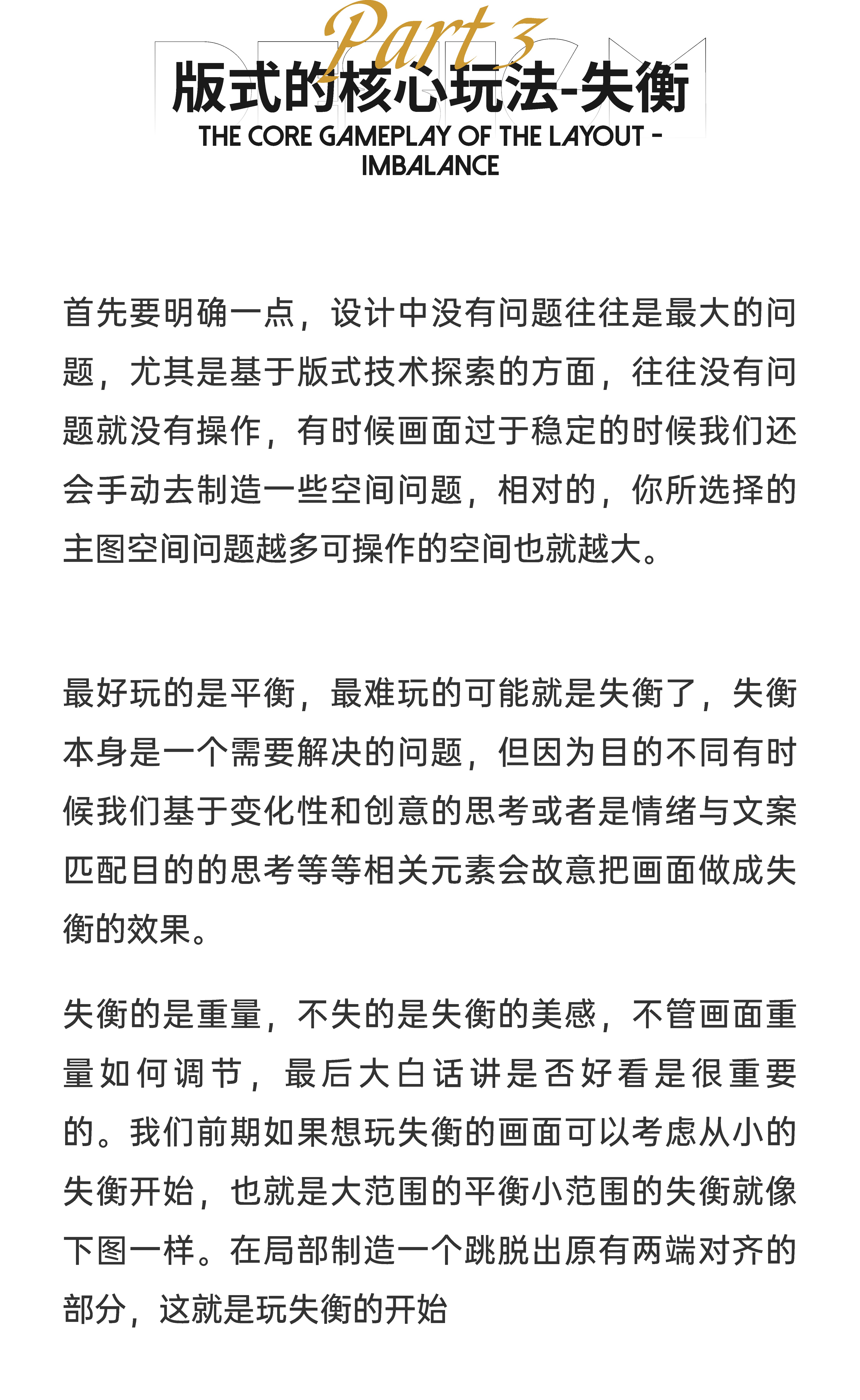 玩的进阶-版式中的平衡与失衡（图ZMTUxMjkzNDg=） - 教程 - 站酷设计师视研原创素材 - 站酷ZCOOL