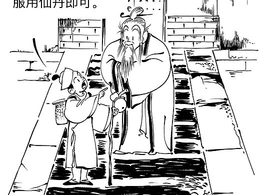 四格漫画《灵丹妙药》