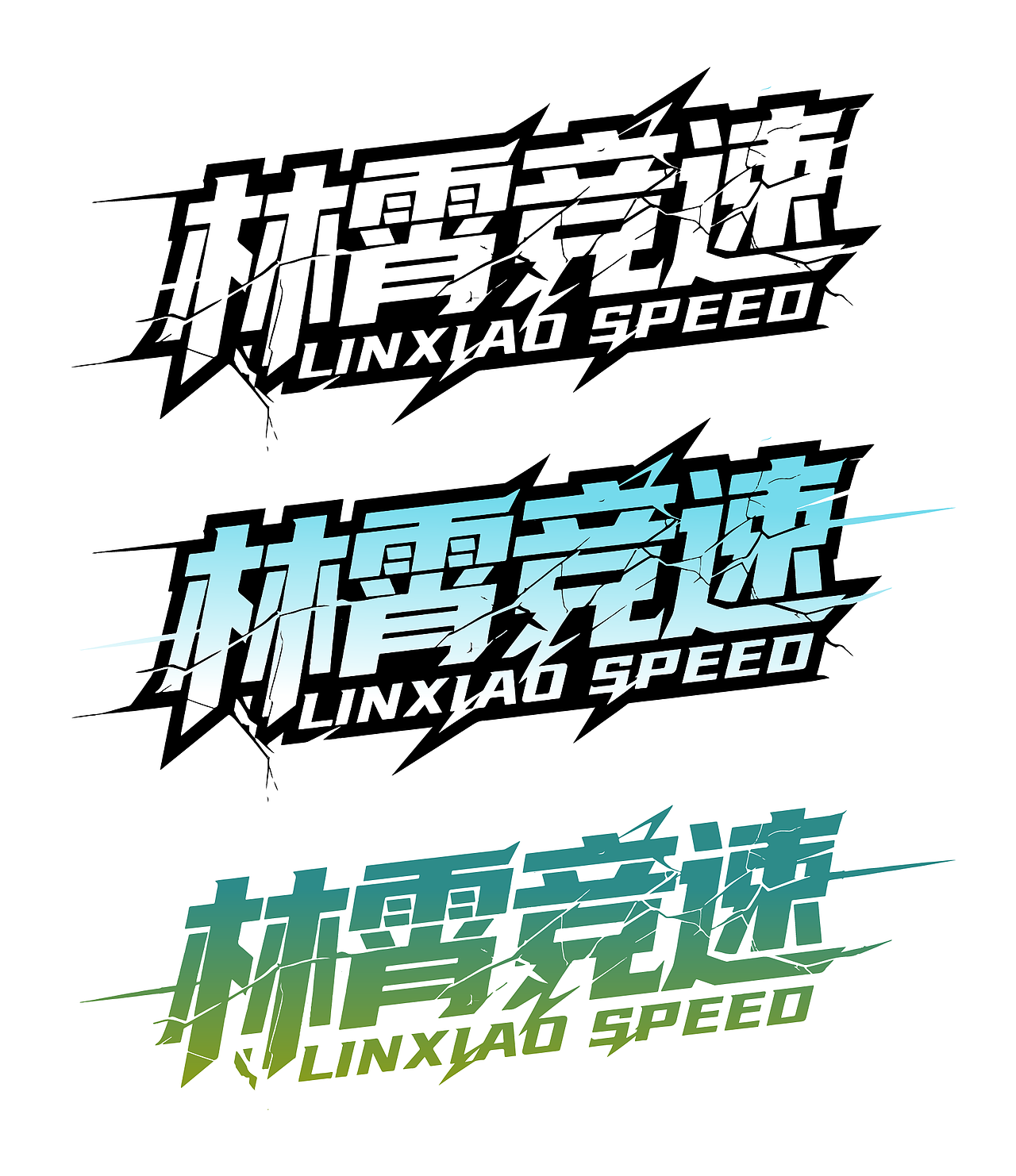 字体设计作品来一波