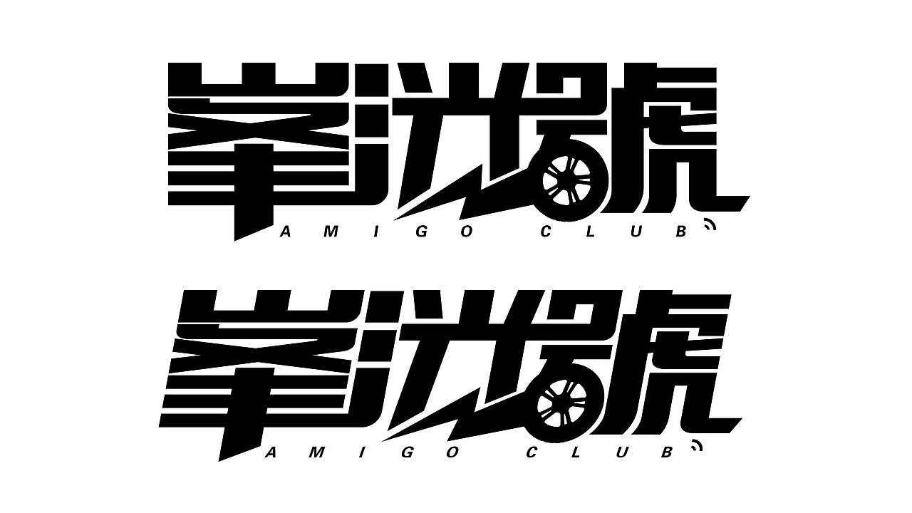 字体设计作品来一波