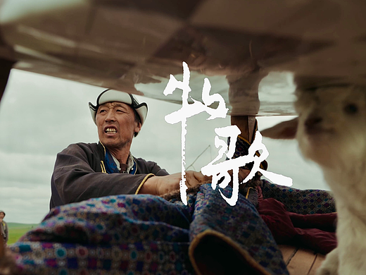 城市人文系列之「草原牧歌」