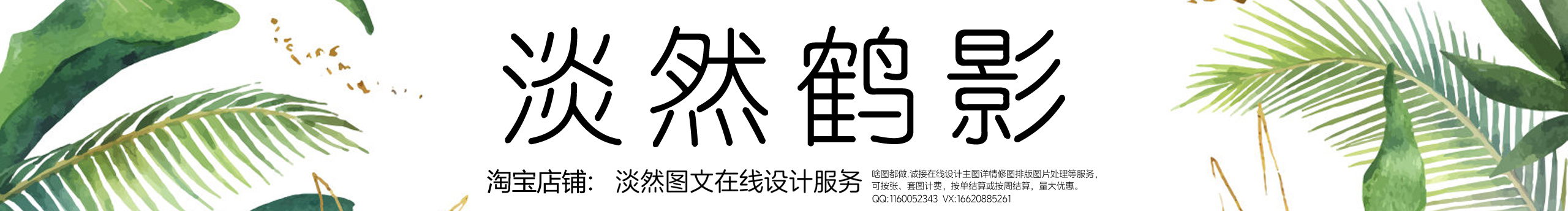 淡然鶴影的個人主頁（封面預(yù)覽） - 主頁封面設(shè)置 - 站酷設(shè)計師淡然鶴影原創(chuàng)素材 - 站酷ZCOOL