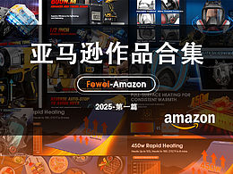 Amazon亚马逊设计丨产品案例合集丨电钻扳手丨生活家居