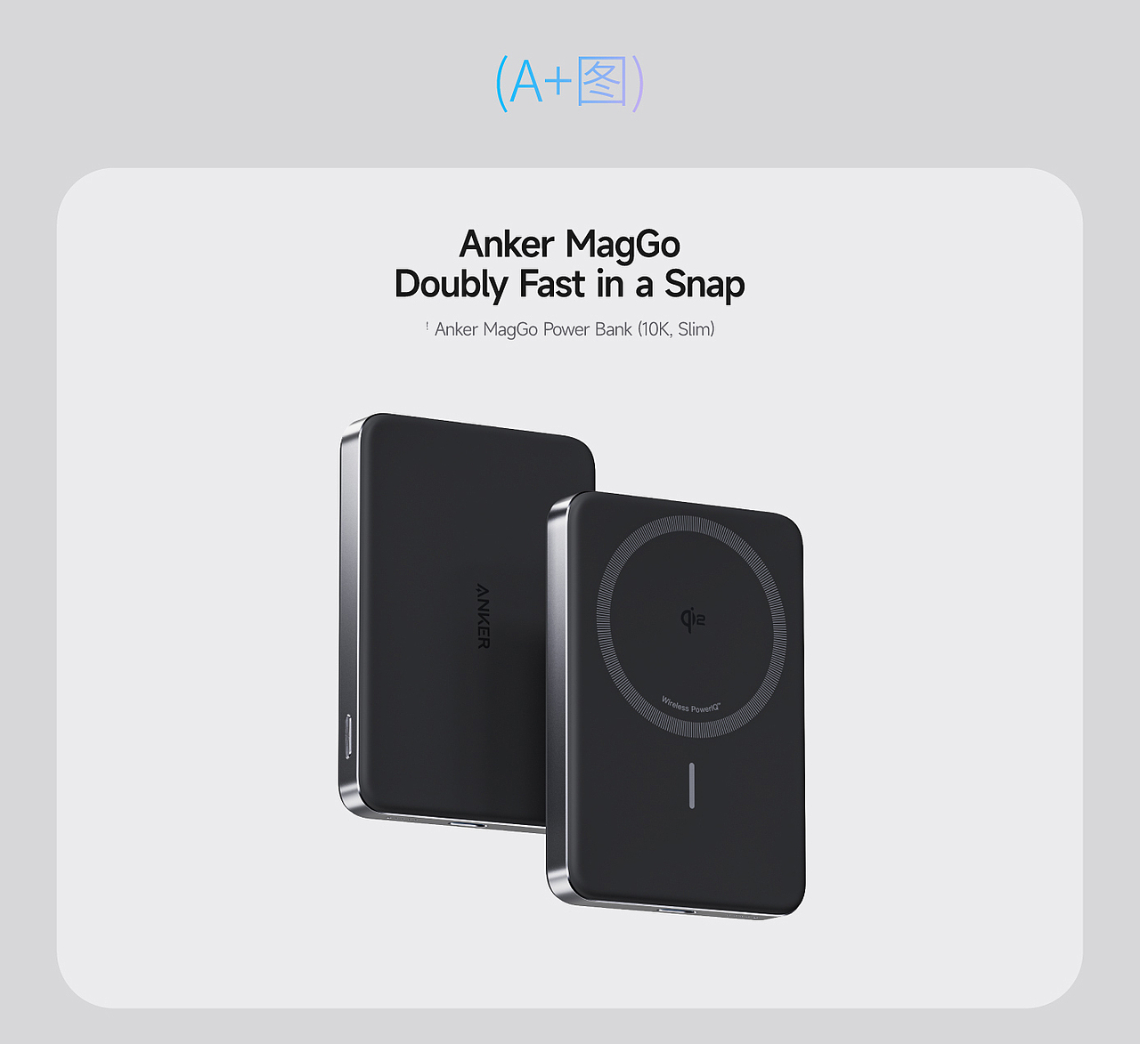 Anker MagGo 移动充电宝亚马逊电商单品全案