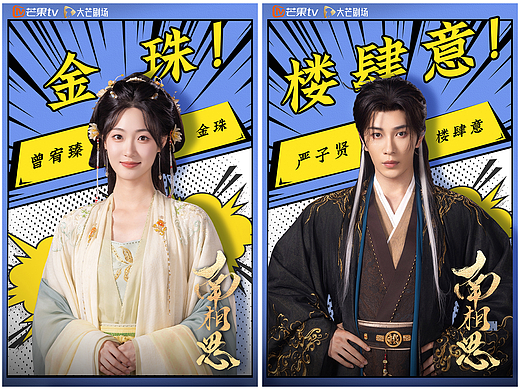 网剧《南相思》开机宣传图