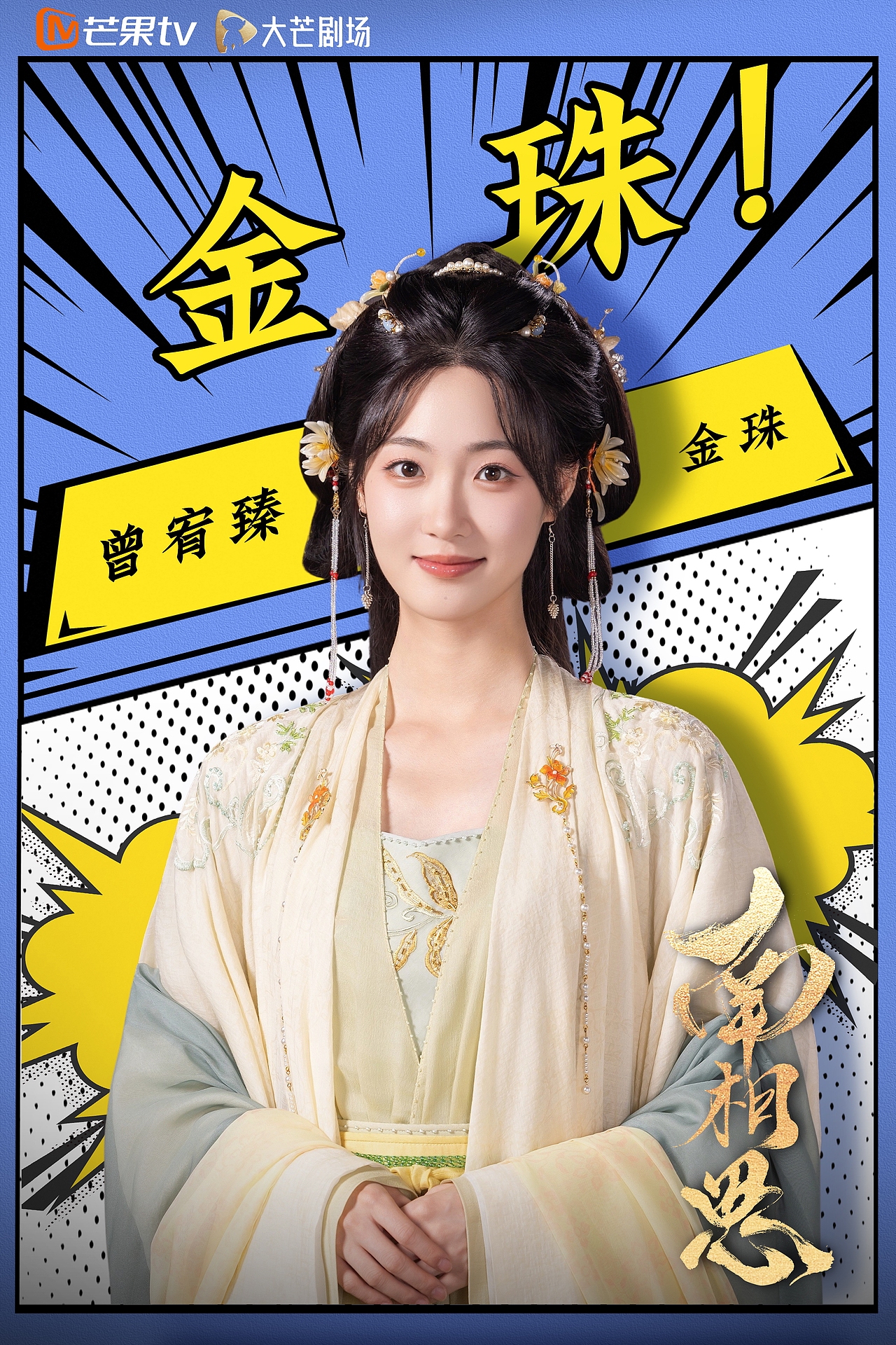网剧《南相思》开机宣传图