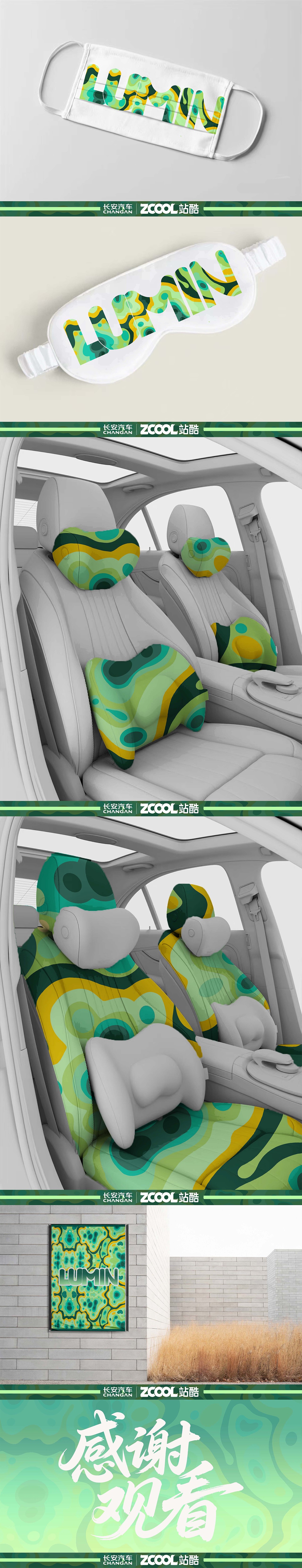 长安Lumin汽车X站酷|青驭风行