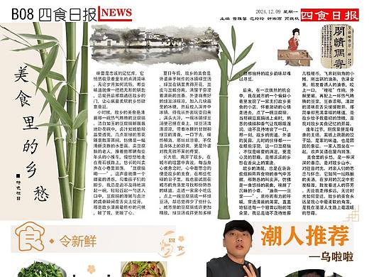 ps报纸作品