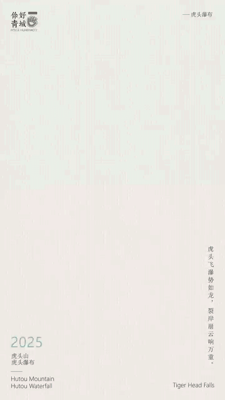 你好！青城 内蒙古动态字体设计