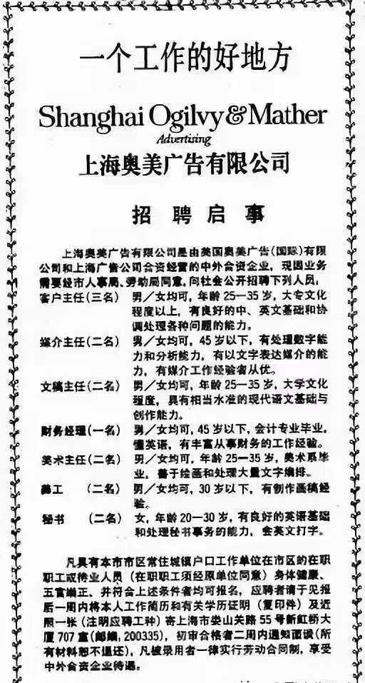 “一个工作的好地方”招聘启事