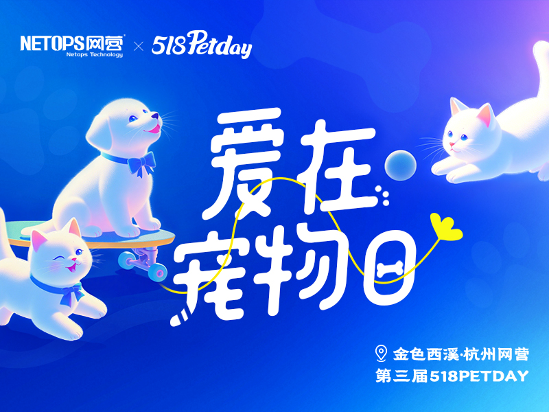 [518petday|网营UED]第三届&lt;爱在宠物日&gt;活动物料分享