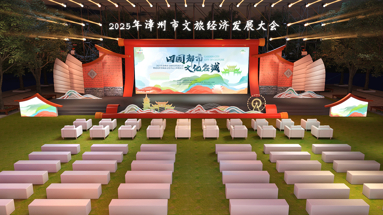 2025漳州文旅经济发展大会