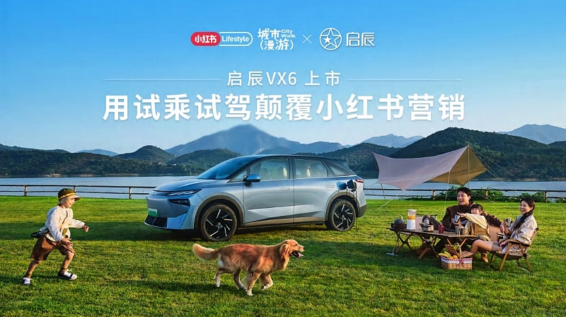 2025启辰VX6汽车上市小红书线上新媒体营销案