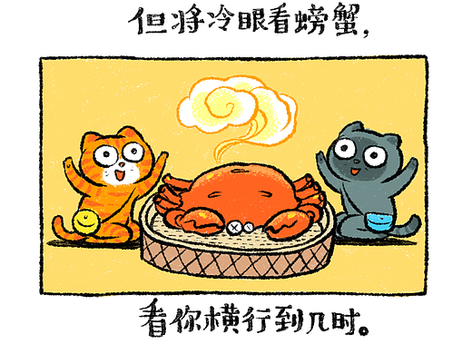 《增广贤文喵》第八辑141-160篇