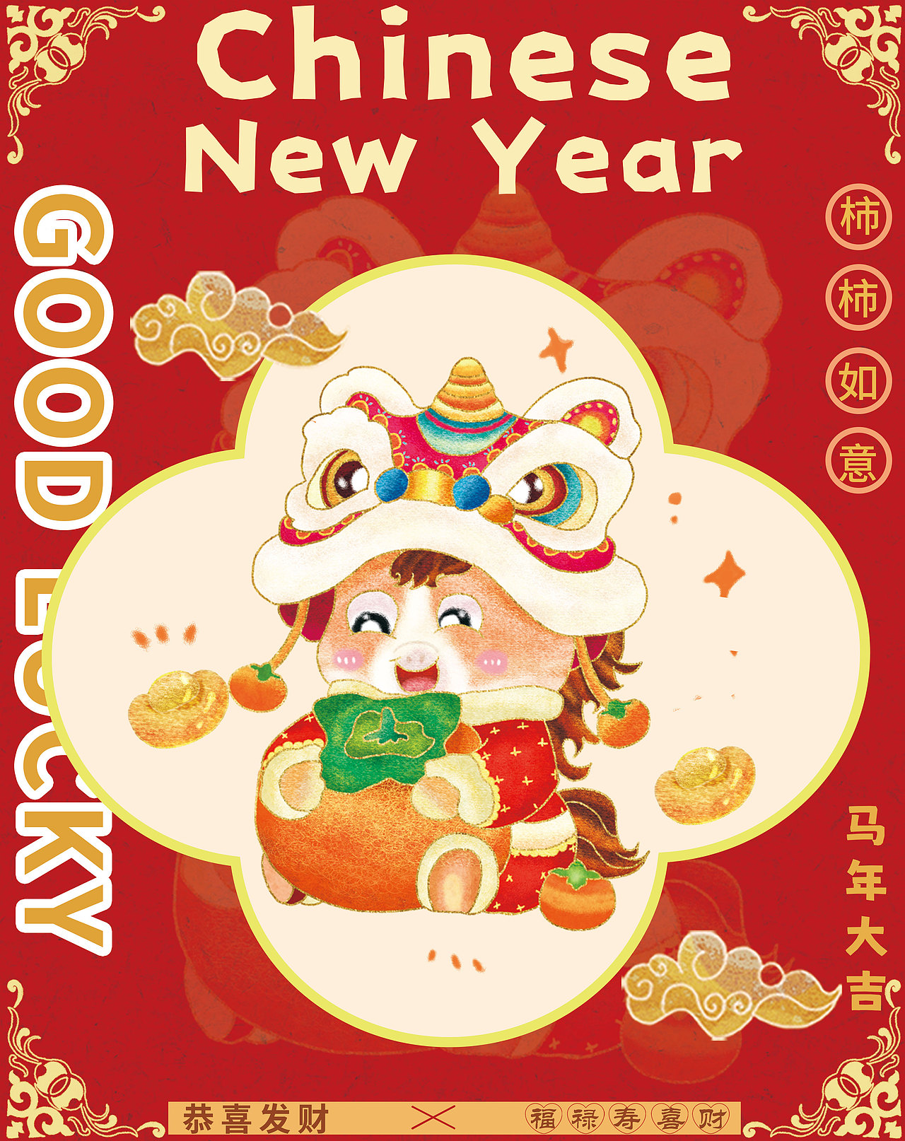 新年瑞兽小马十二只