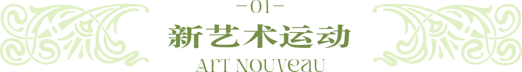 阿尔丰斯·慕夏 | 艺海旅人