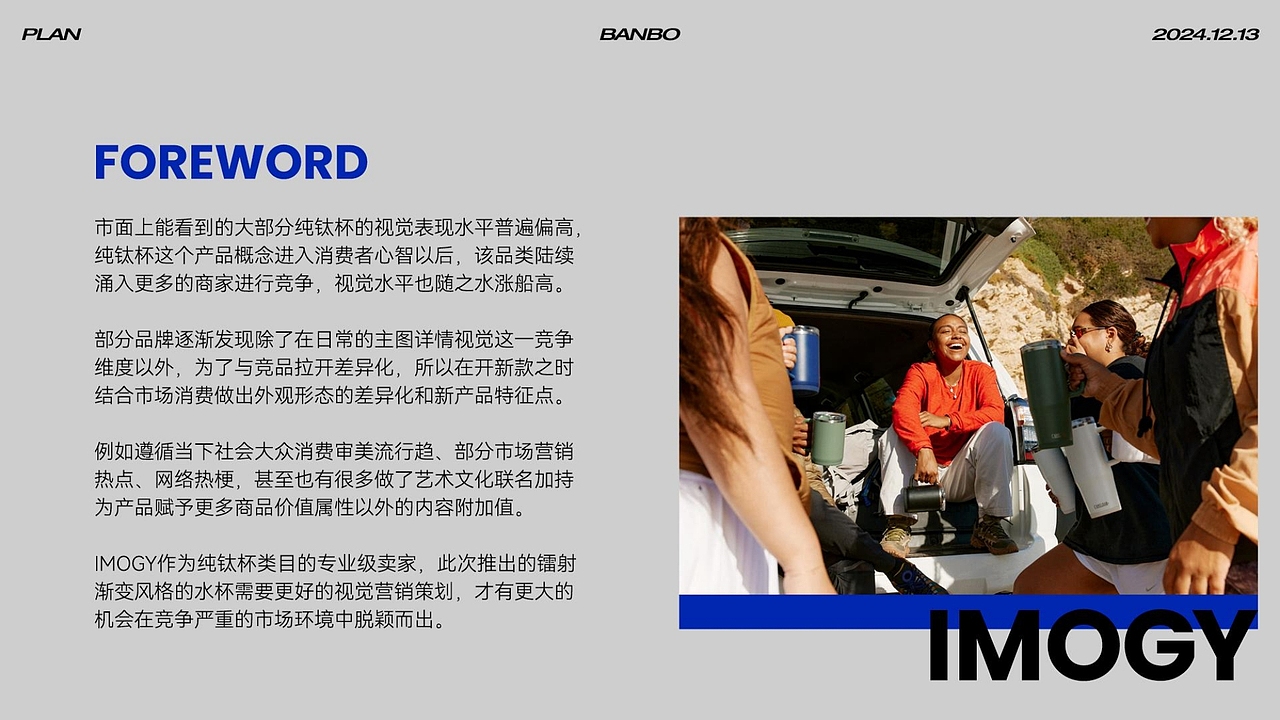 程雨#IMOGY 品牌 纯钛冰霸杯视觉方案拍摄设计