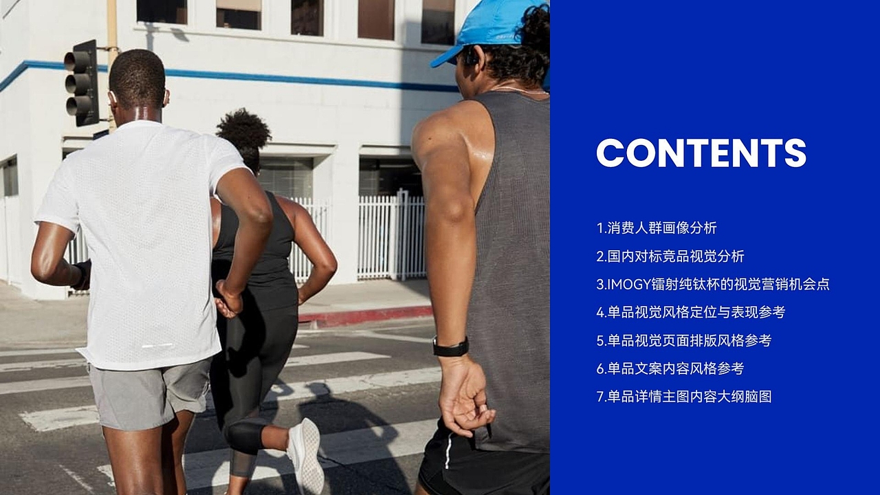 程雨#IMOGY 品牌 纯钛冰霸杯视觉方案拍摄设计