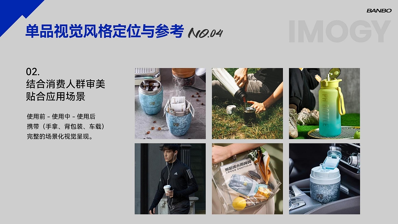 程雨#IMOGY 品牌 纯钛冰霸杯视觉方案拍摄设计