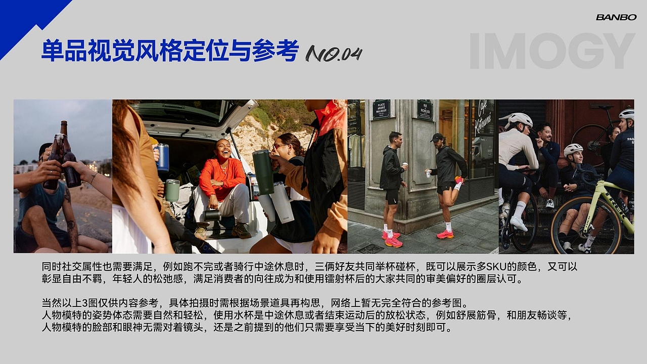 程雨#IMOGY 品牌 纯钛冰霸杯视觉方案拍摄设计