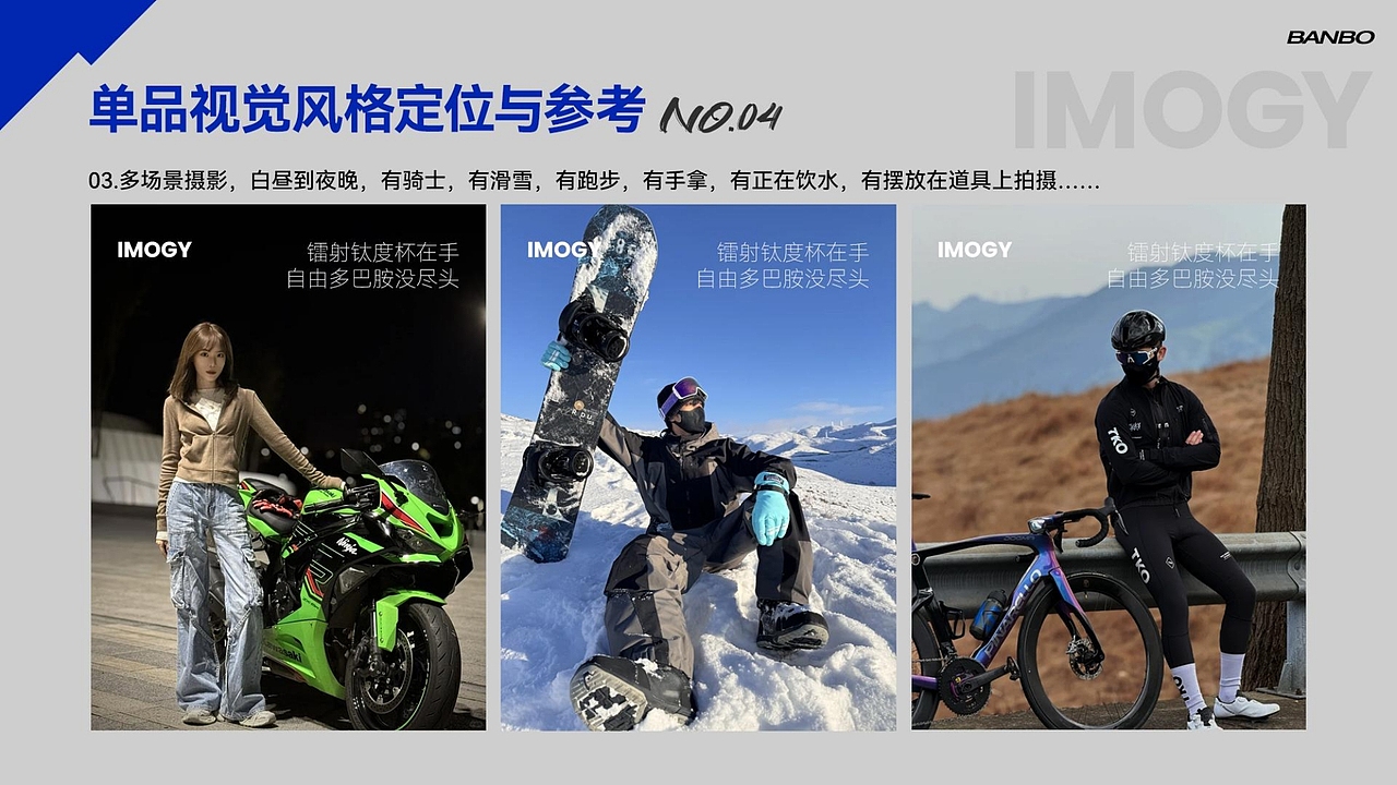 程雨#IMOGY 品牌 纯钛冰霸杯视觉方案拍摄设计