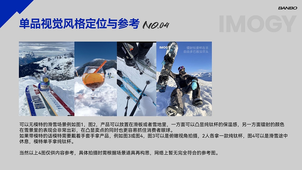 程雨#IMOGY 品牌 纯钛冰霸杯视觉方案拍摄设计