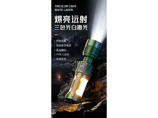 手电筒1688建模渲染