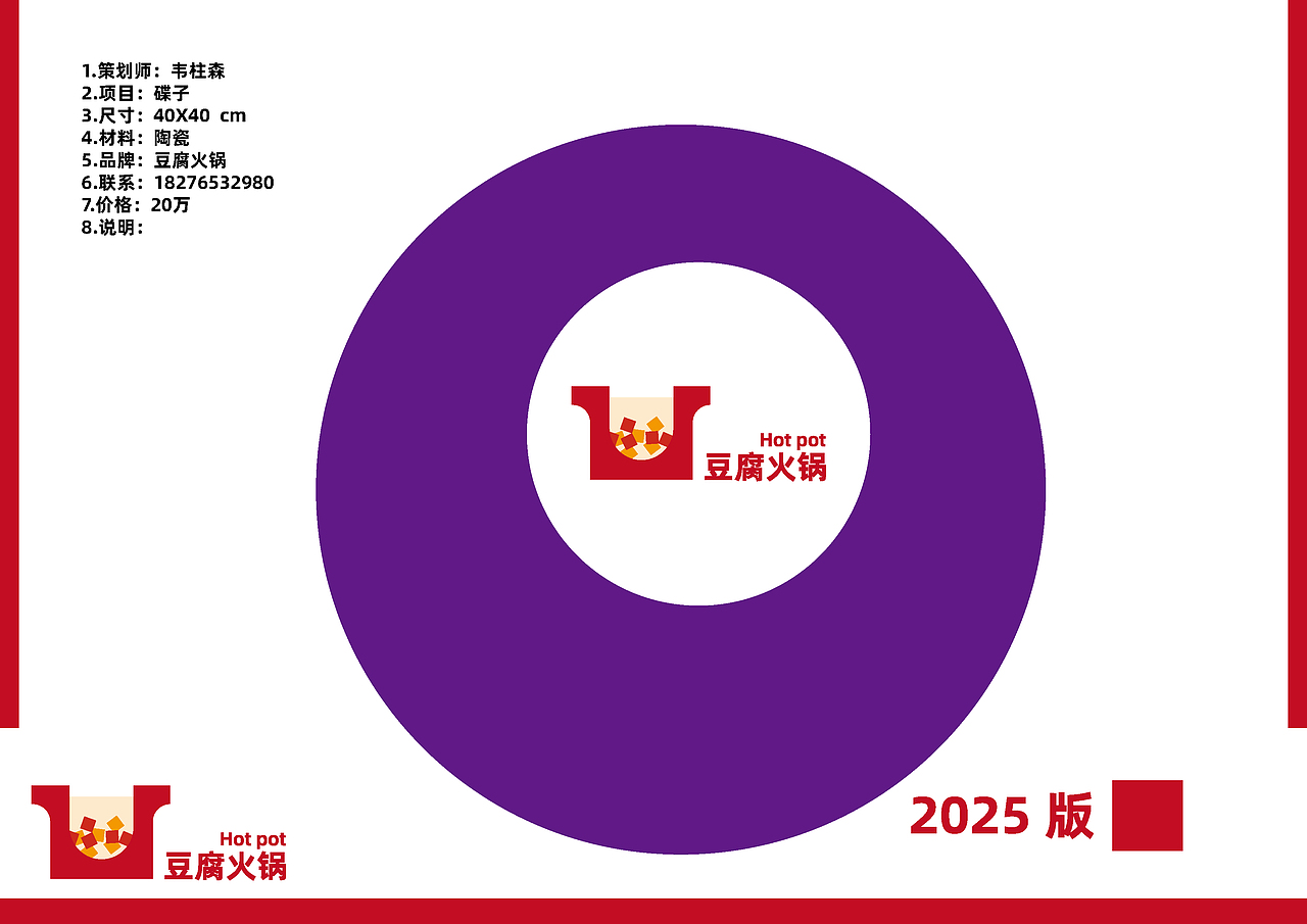 品牌策划-豆腐火锅