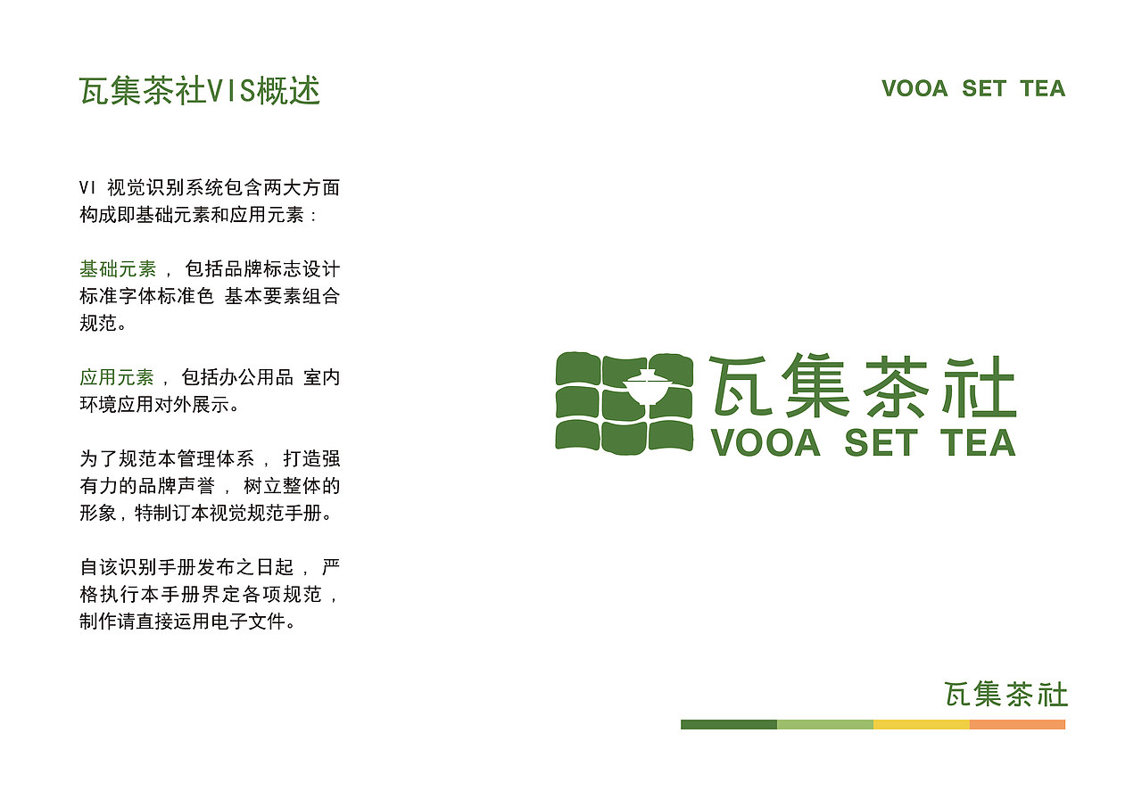 茶饮品牌设计 I 瓦集茶社vi视觉手册（图ZMzkyNDkwNDQ4） - 品牌 - 站酷设计师熬夜做设计原创素材 - 站酷ZCOOL